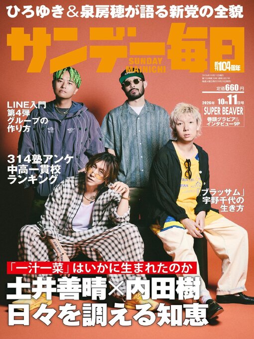 Cover image for サンデー毎日 Sunday Mainichi